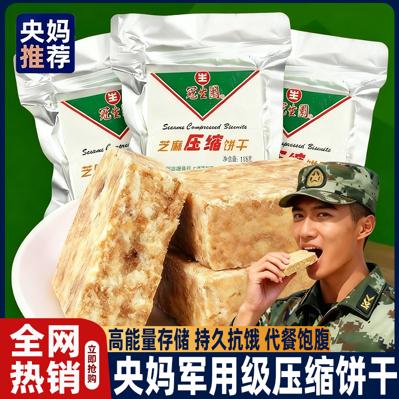 冠生园压缩饼干正品官方旗舰店特种兵断糖抗饿饱腹应急干粮饼干