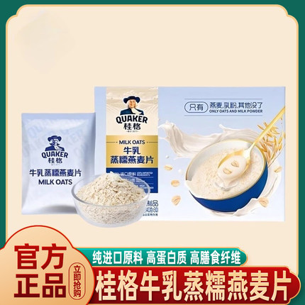 桂格牛乳蒸糯燕麦片冲饮即食高膳食营养早餐会员超市官方旗舰店