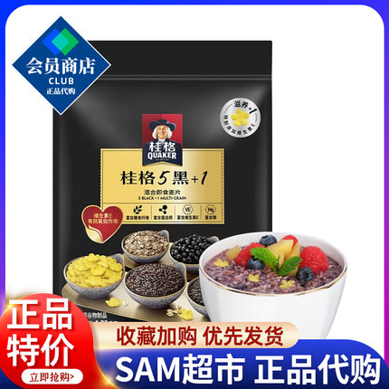山姆会员超市官方旗舰店商店黑芝麻桂格5黑+1早餐正品燕麦片