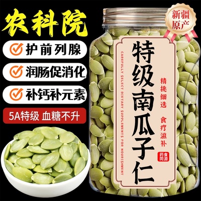 农科院新疆美人甲南瓜子官方旗舰店2025新货原味无添加孕妇零食