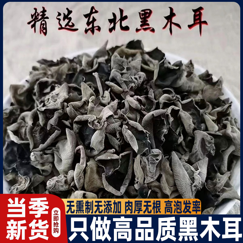 农科院黑木耳干货特级小碗耳丝干东北特产官方旗舰店野生秋木云耳