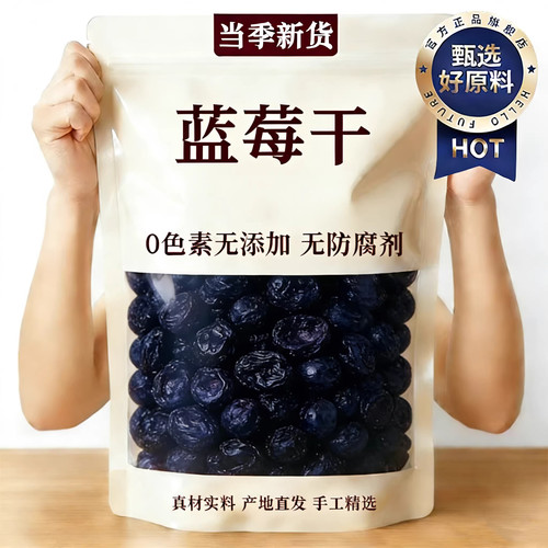 农科院蓝莓干无糖无添加官方旗舰店长白山特产蜜饯果脯干孕妇零食