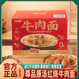 有你一面尊品原湯紅燒牛肉面方便面速食面條會(huì)員超市官方旗艦店