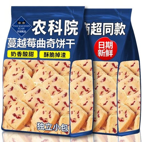 农科院严选蔓越莓曲奇饼干早餐饱腹抹茶饼干办公室解馋休闲零食