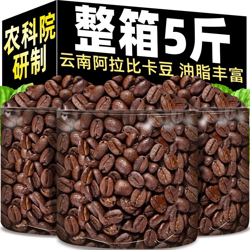 农科院咖啡豆云南小粒咖啡意式特浓中度烘焙阿拉比卡豆现磨咖啡粉
