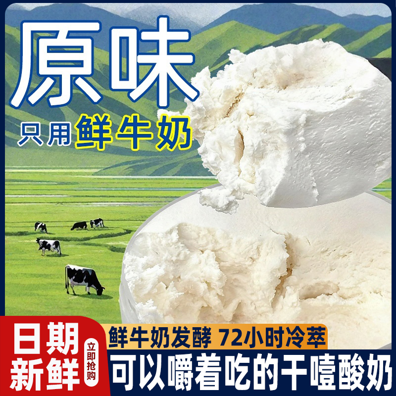 干噎酸奶正品官方旗舰店固体版杨枝甘露希腊冷萃干巴酸奶奶酪零食