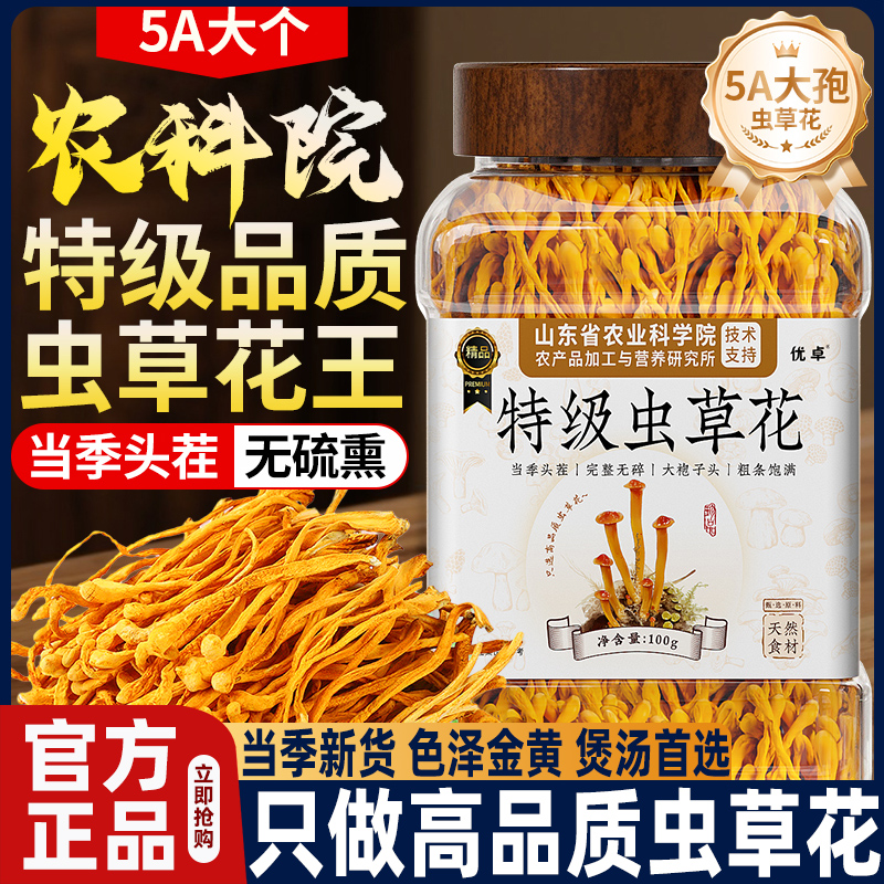 农科院虫草花干货官方旗舰店煲汤精选无硫蛹虫草北金非野生虫草干