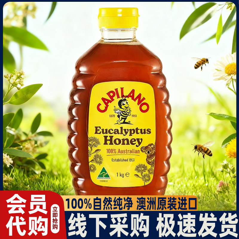 山姆康蜜乐蜂蜜纯正天然澳洲原装进口蜂蜜泡水喝会员超市正品代购