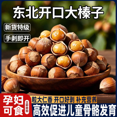 粒大饱满，手剥即开，真材实料，好吃看得见