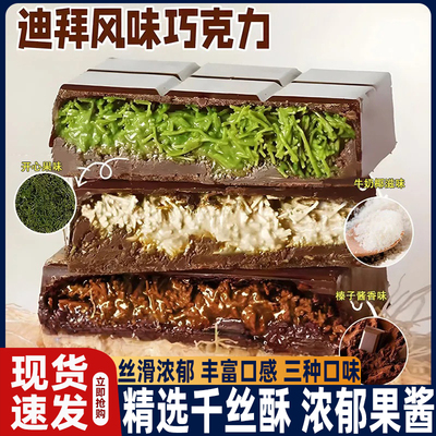 迪拜巧克力夹心风味巧克力开心果榛子椰奶酱网红零食（代可可脂）