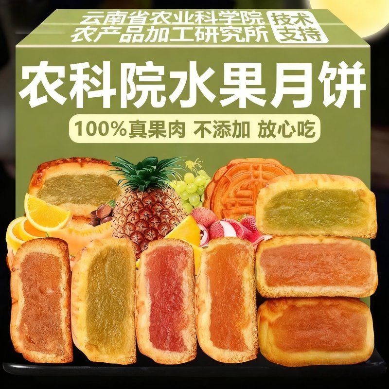 广式水果月饼官方旗舰店2025新款多口味草莓凤梨哈密瓜香橙中秋节