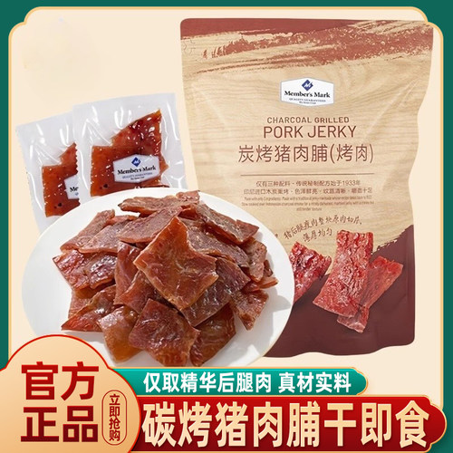 碳烤猪肉脯炭脆肉铺干即食卤味休闲 解馋零食会员超市官方经营店