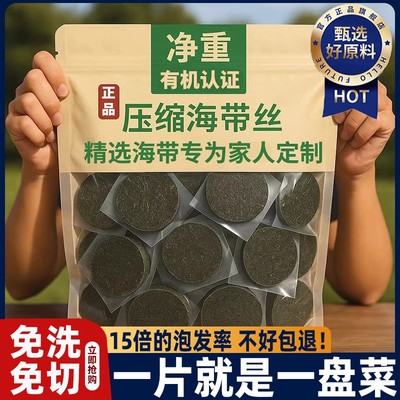 农科院霞浦压缩海带丝凉拌专用独立包装免洗无沙海带丝官方旗舰店