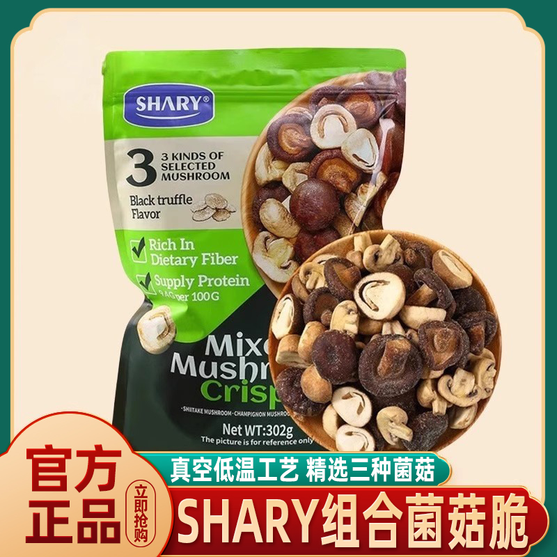 SHARY组合菌菇脆松露香菇蘑菇干追剧休闲零食会员超市官方旗舰店