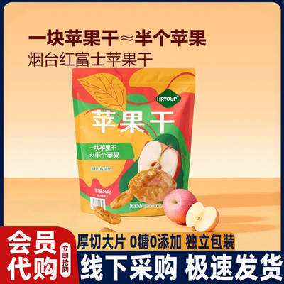 HRYOUP苹果干无糖无添加