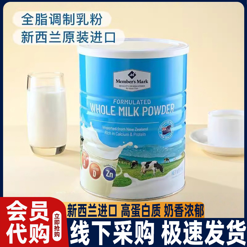 山姆全脂调制乳粉进口高钙营养奶粉添加维A/D/锌会员超市正品代购