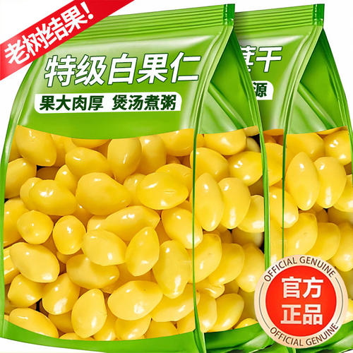 农科院银杏果官方旗舰店优质白果仁去壳无熏硫无漂白新鲜干果
