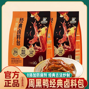 卤料包麻辣鲜调料包家用会员超市官方旗舰店 周黑鸭秘制风味经典