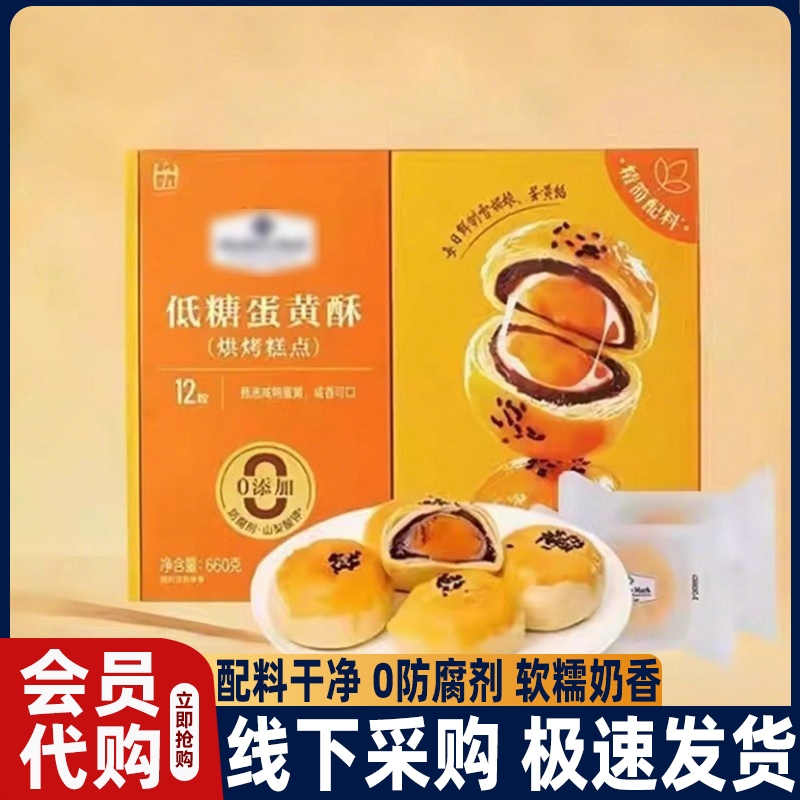 山姆代购低糖蛋黄酥海鸭雪媚娘礼盒装早餐糕点零食会员超市正品