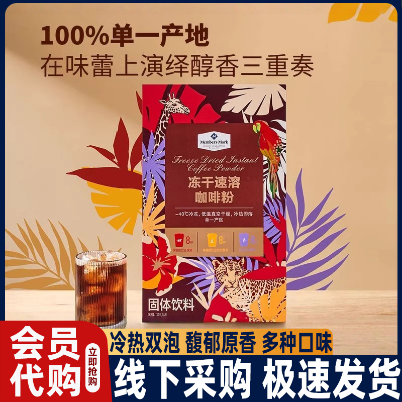 山姆黑冻干速溶咖啡粉商用冷热即溶浓缩液小包装会员超市正品代购
