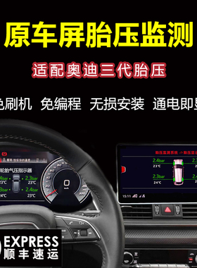 速发适配汽车Q2LQAA4LQ5LA6LA三免刷机内置8代压胎监测显示