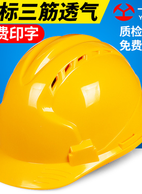 速发导筋A高强度安全帽工地施工领三建防工程劳保筑砸安全头盔印