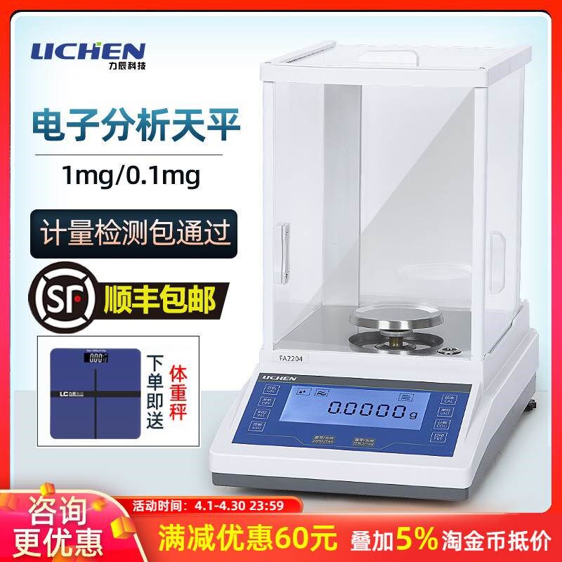 速发科技分之一电子实析 平分验室0.1mg天精密电子秤称千分之
