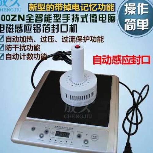 速发品500E手持电磁感应铝箔封口机塑料瓶盖铝膜封口机玻璃瓶子封