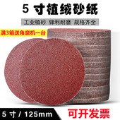 速发5寸角磨机汽工砂纸圆形自粘木绒打磨除锈植车金属模具油漆抛