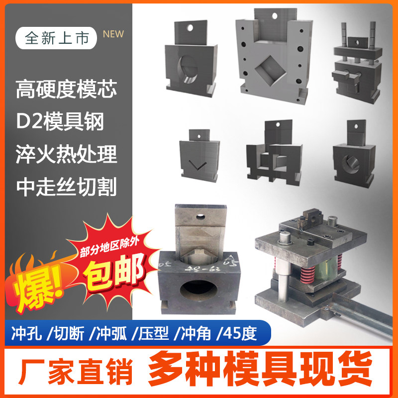 速发多功能不锈钢液手具孔机模冲防盗网楼梯扶压模具角铁切断圆管
