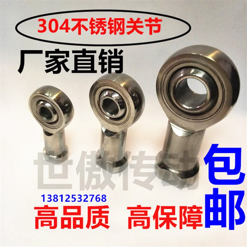 04不锈钢关节杆端鱼眼轴承SI6TK SI8 SA10 12 14 16 18 25内外扣
