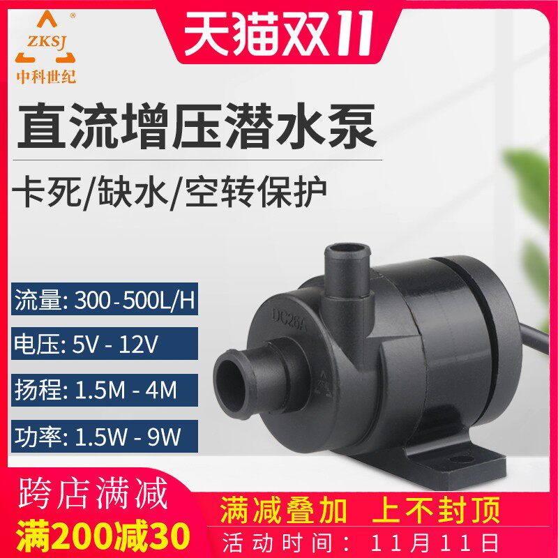 速发中科5V12V无刷静音变电水泵供电静音缸面鱼桌频脑水冷泵