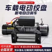 速发电动绞盘越野车陷拉卷救车牛神器12v24v起重牵引自扬机车载小