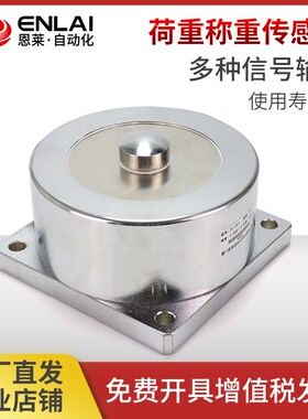 速发恩仪轮辐式称重传感器厂家荷重2称0kg重量拉压力10t0重秤莱表
