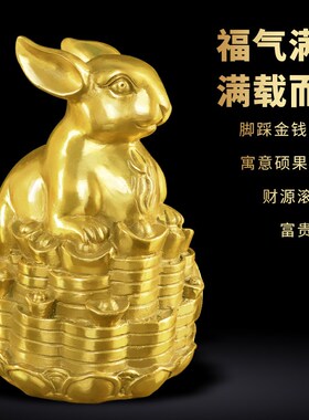 铜兔子摆件纯铜生肖兔客厅家居装饰工艺品兔年本命年金钱兔