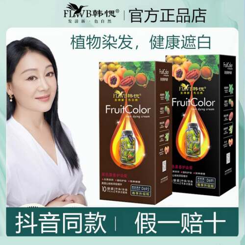 韩愢山核桃泡泡染发剂王姬代言纯植物染发剂韩思泡泡染