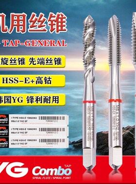 速发YG机用螺旋丝锥M2X0.4M钢锈6M8M12-M0不M5铜铁铝用先端丝攻