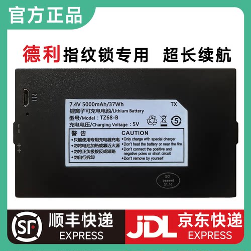 德利指纹锁专用电池TZ68B