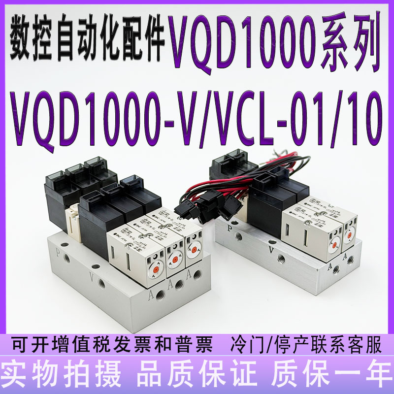 VVQD1000-1A/VQD
