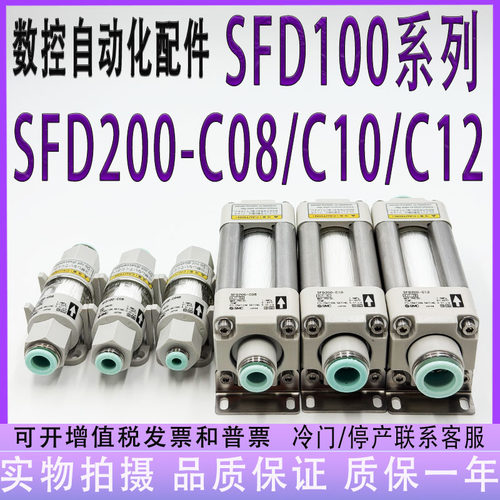 SFD100-C06 SFD100-C04B C08B SFD200-C08/C10/C12/02 SFD-EL200