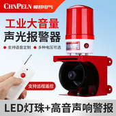 大功率声光警报器220V声光一体超大声喇叭无线 线遥控工业消防警