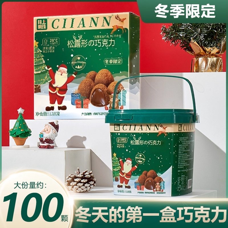 松露巧克力纯可可脂黑巧原味礼盒装圣诞节送女友网红休闲零食年货