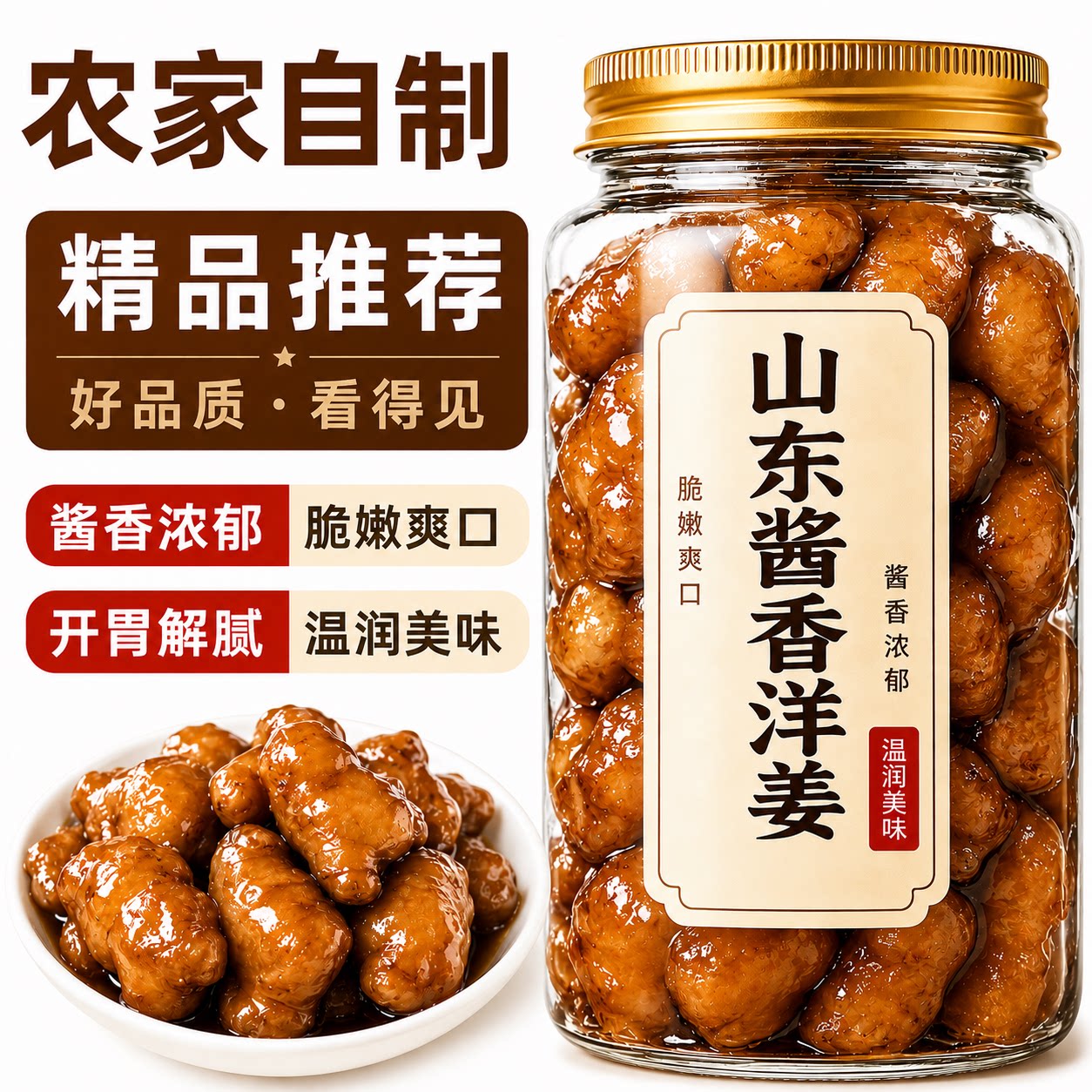 山东特产农家酱洋姜手工腌制生姜鬼子姜咸菜早餐下饭菜咸菜泡菜