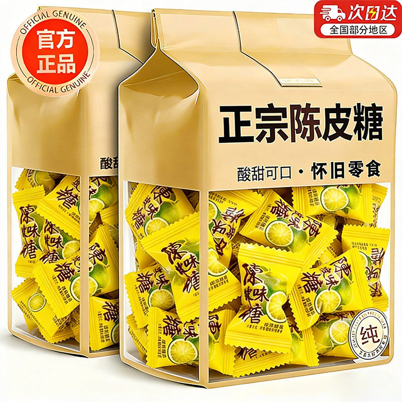 宏源陈皮糖话梅糖正品糖果零食新年散装水果糖酸糖喜糖年货招待