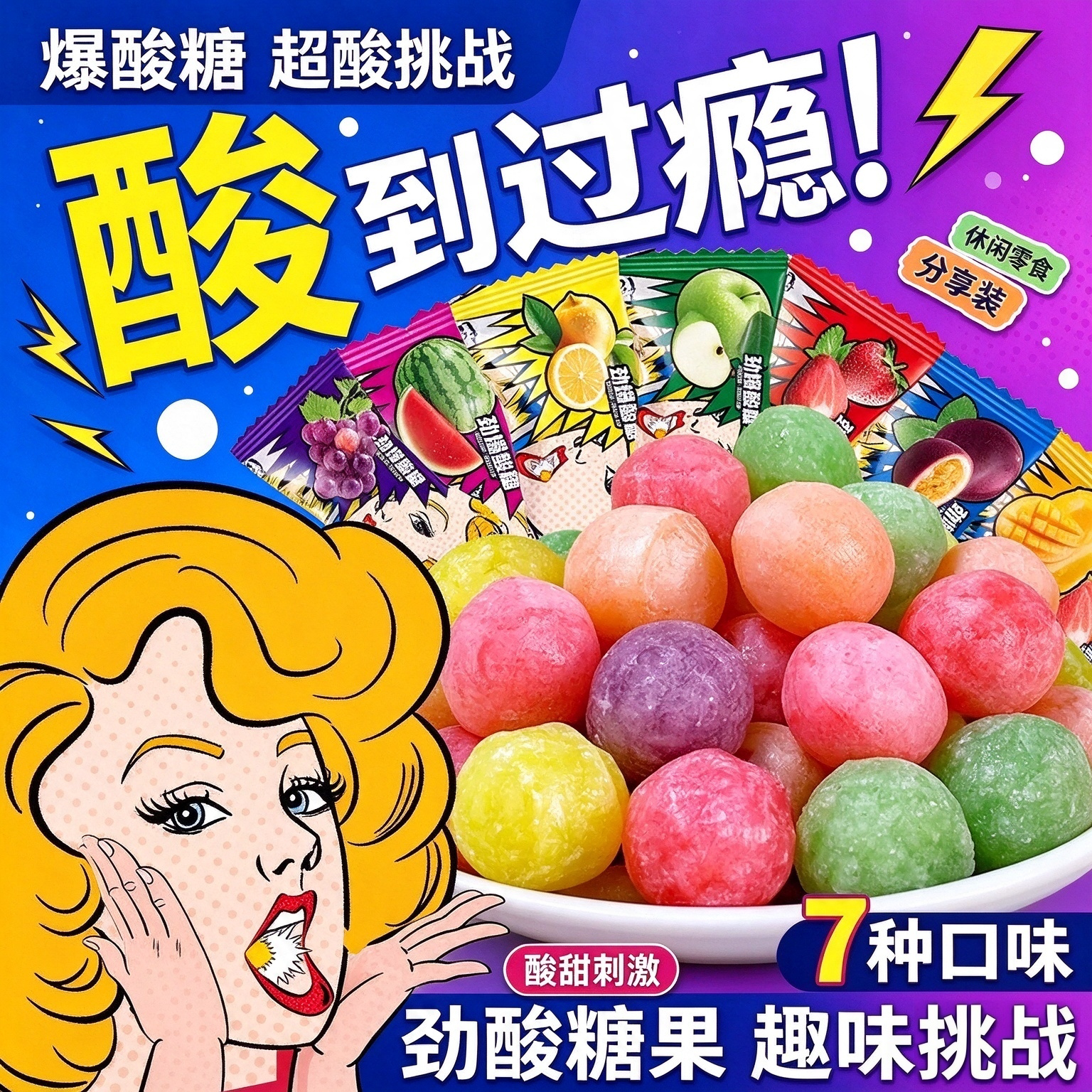 爆酸水果硬糖独立包装上课开车喜糖酸爽整蛊超级酸巨酸搞怪小零食