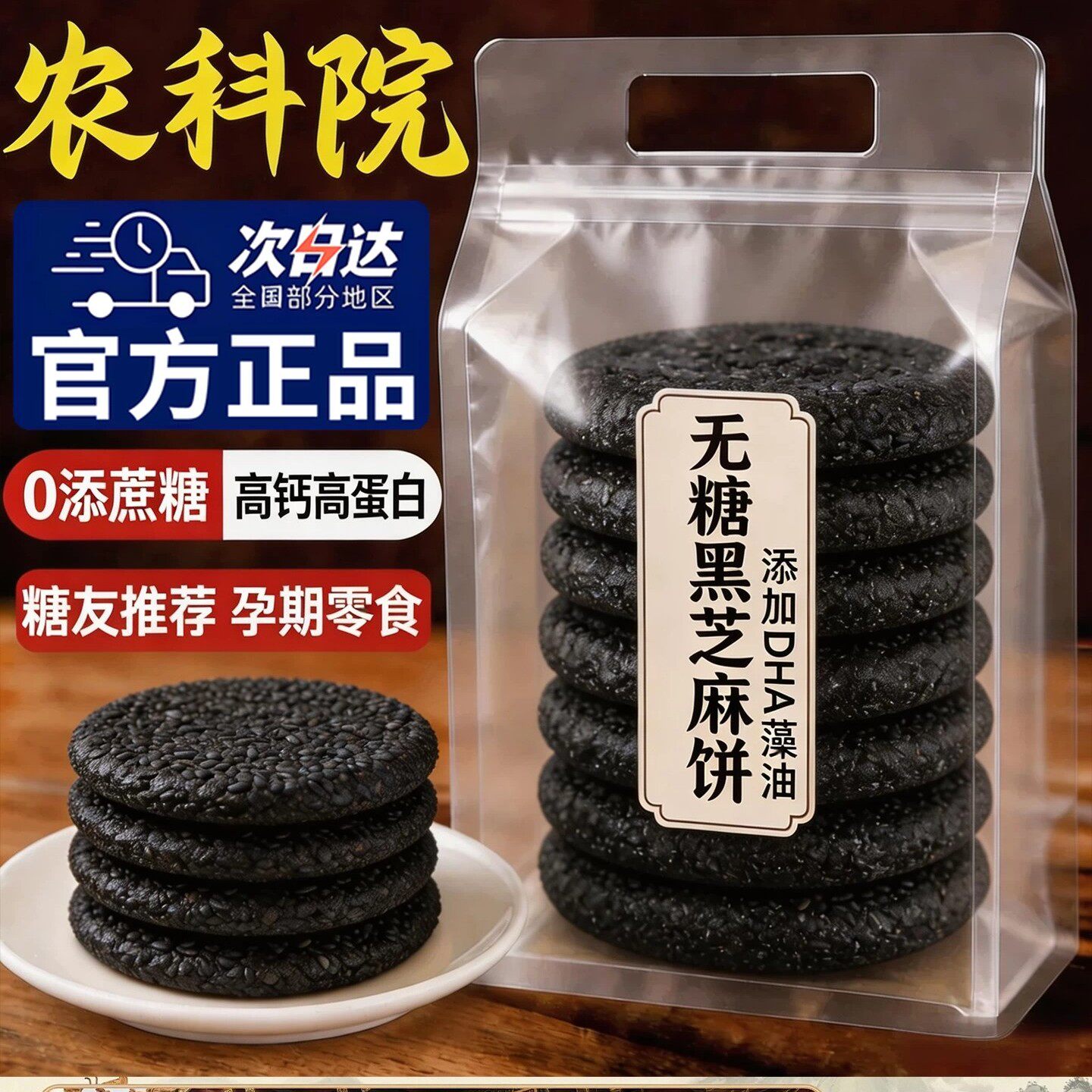 黑芝麻饼包邮无糖黑芝麻糕点孕妇糖尿人儿童老人控糖零食品专用