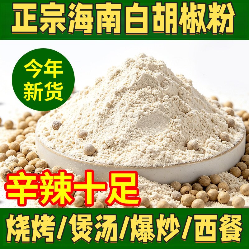 6A正宗纯白海南胡椒粉商用调味料500g罐装现磨黑胡椒粉官方旗舰店