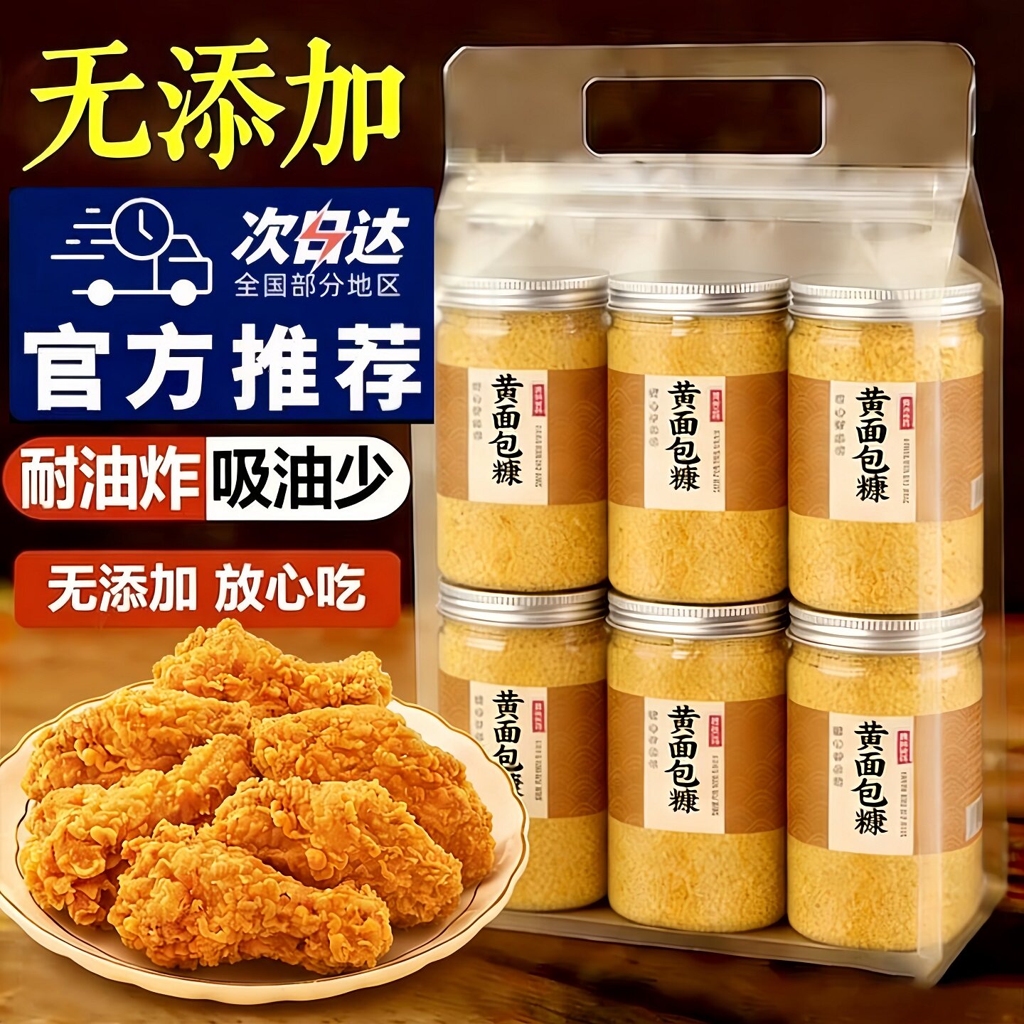 面包糠0添加儿童家用新鲜油炸空气炸锅鸡排鸡裹粉官方旗舰店510g图片