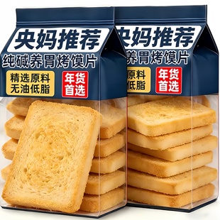央妈推荐！正宗纯碱烤馍片独立包装养胃原味无添加烤馒头片旗舰店