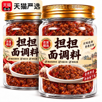 正宗担担面调料正宗老成都面条调料重庆小面酱商用佐料拌面饭酱